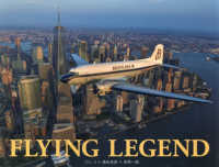 ＦＬＹＩＮＧ　ＬＥＧＥＮＤ　ＤＣ－３×徳永克彦×世界一周