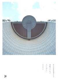 横浜美術館開館３０周年記念　美術でつなぐ人とみらい