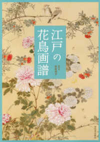 江戸の花鳥画譜