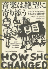 音楽は絶望に寄り添う - ショスタコーヴィチはなぜ人の心を救うのか