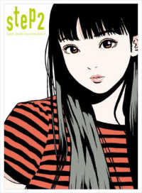 ｓｔｅｐ〈２〉―Ｅｇｕｃｈｉ　Ｈｉｓａｓｈｉ　Ｉｌｌｕｓｔｒａｔｉｏｎ　Ｂｏｏｋ２