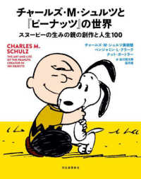 チャールズ・Ｍ・シュルツと『ピーナッツ』の世界―スヌーピーの生みの親の創作と人生１００