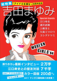 総特集　吉田まゆみ - 「アイドルを探せ」４０周年記念