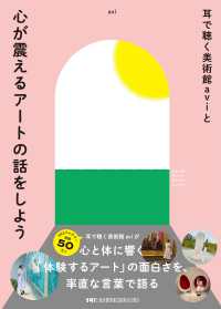 耳で聴く美術館ａｖｉと心が震えるアートの話をしよう