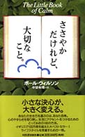 ささやかだけれど、大切なこと。