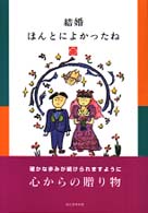 結婚ほんとによかったね
