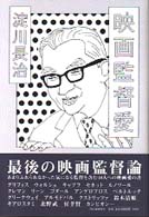 映画監督愛