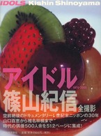 アイドル　１９７０‐２０００