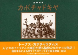 空想観光　カボチャドキヤ