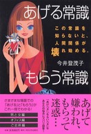 あげる常識　もらう常識