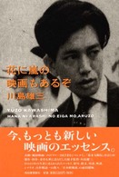 花に嵐の映画もあるぞ