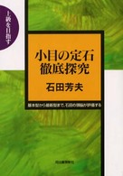 小目の定石徹底探究 - 上級を目指す