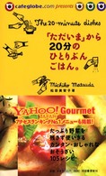 「ただいま」から２０分のひとりぶんごはん