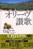 オリーブ讃歌