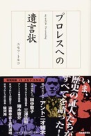 プロレスへの遺言状