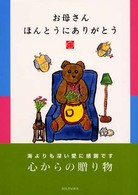 お母さんほんとうにありがとう