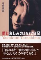 愛と哀しみのｊａｚｚ日記