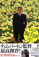 ビッグ・フィッシュフィルムブック Ｋａｗａｄｅ　ｃｉｎｅｍａ　ｂｏｏｋｓ