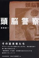頭脳警察
