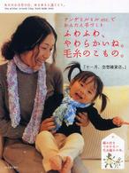 ふわふわ、やわらかいね。毛糸のこもの。 - アンデミルミルｅｔｃ．でかんたん手づくり