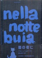 闇の夜に