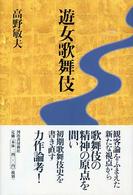 遊女歌舞伎
