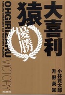 大喜利猿 〈優勝〉