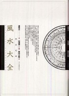 完全定本　風水大全