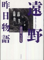 遠野昨日物語―浦田穂一写真集