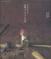 豆本づくりのいろは―手で作る小さな本