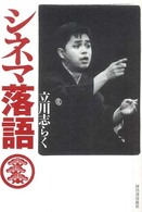 シネマ落語