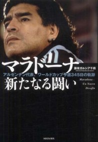 マラドーナ新たなる闘い - アルゼンチン代表、ワールドカップ予選３４５日の軌跡