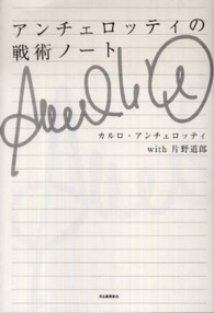 アンチェロッティの戦術ノ ト アンチェロッティ カルロ ａｎｃｅｌｏｔｔｉ ｃａｒｌｏ 片野 道郎 著 紀伊國屋書店ウェブストア オンライン書店 本 雑誌の通販 電子書籍ストア