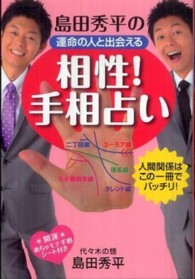 島田秀平の　運命の人と出会える相性！手相占い