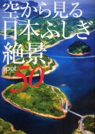 空から見る日本ふしぎ絶景５０