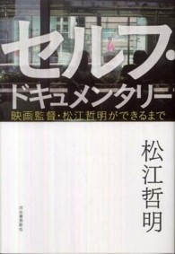 セルフ・ドキュメンタリー - 映画監督・松江哲明ができるまで