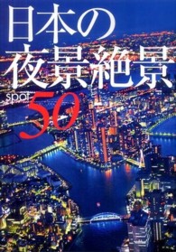 日本の夜景絶景５０