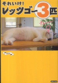 それいけ！レッツゴー３匹―実写ねこマンガ！