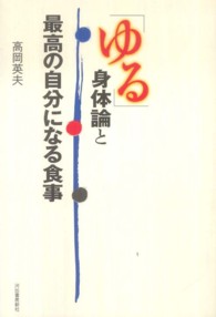 「ゆる」身体論と最高の自分になる食事