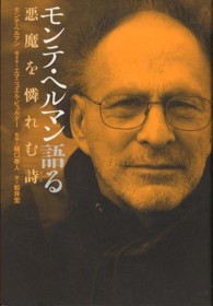 モンテ・ヘルマン語る - 悪魔を憐れむ詩