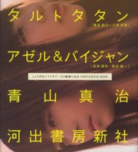 しょうがないマイラブ／入り鉄砲に出女ＰＨＯＴＯ　＆　ＤＶＤ　ＢＯＯＫ