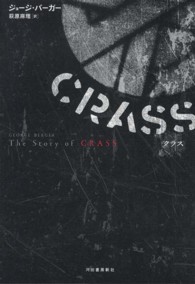ＣＲＡＳＳ