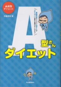 Ａ型さんダイエット - 血液型ダイエット