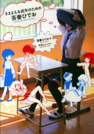 さまよえる成年のための吾妻ひでお