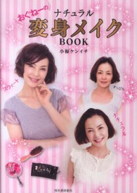 おぐねーのナチュラル変身メイクＢＯＯＫ