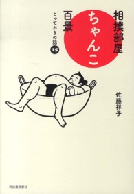 相撲部屋ちゃんこ百景―とっておきの話１５