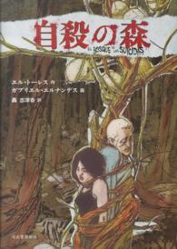 自殺の森