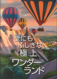 世にもふしぎな極上ワンダーランド