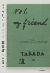 マイ・フレンド―高田渡青春日記１９６６‐１９６９