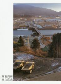 陸前高田　２０１１‐２０１４